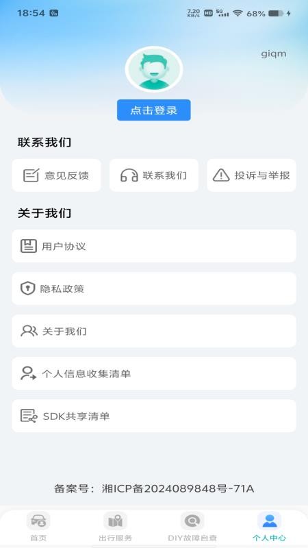 好车行安车主最新版v1.0.0截图1