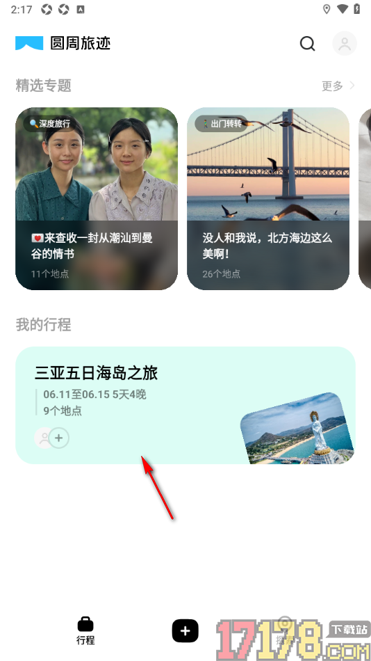 圆周旅迹手机版设置删除日期天数的方法