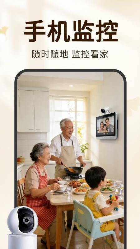 看家手机远程监控免费版