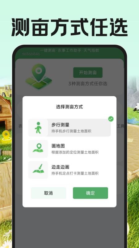 测亩测量全能王官网版v1.0.1截图3