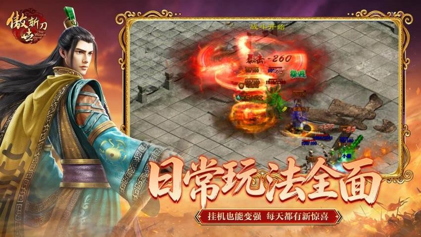 傲世斩刀游戏v1.0.2截图2
