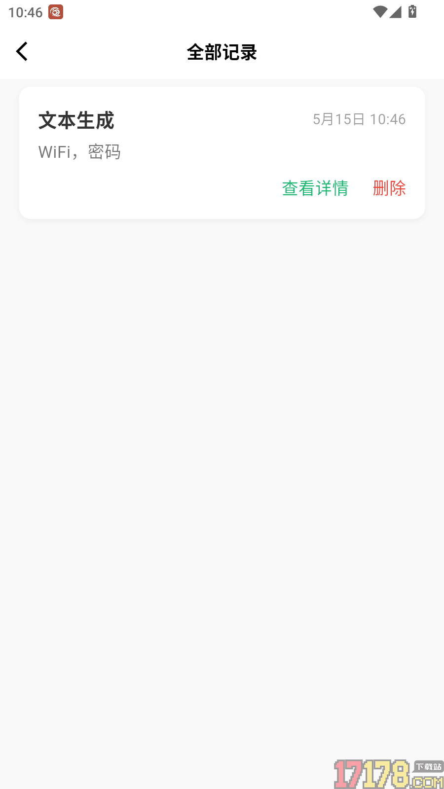 微准扫一扫二维码免费版