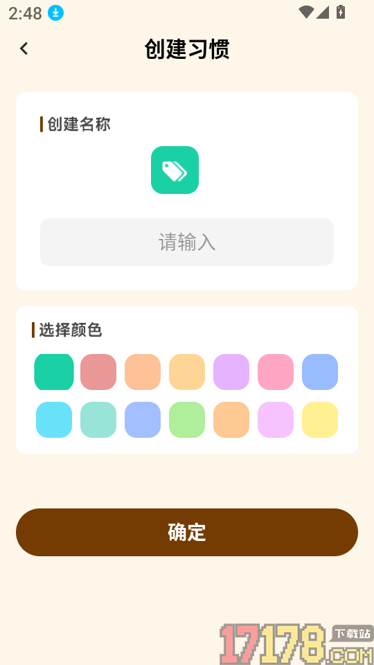 随身记便签备忘录官网版