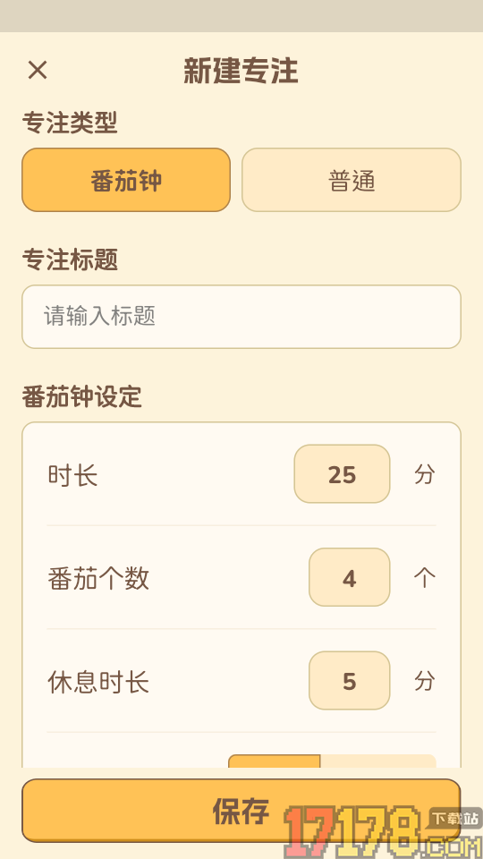 极简番茄app