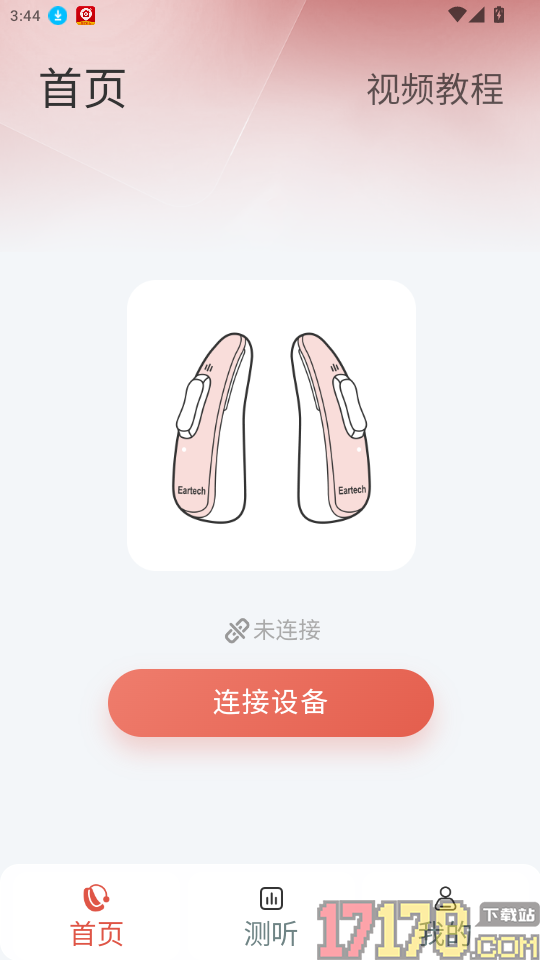 挚听充电版官网版