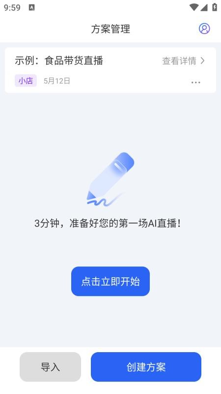 智播语音助手官方版