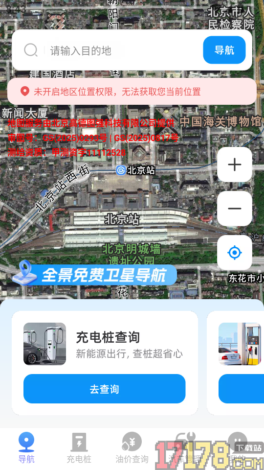 全景免费卫星导航最新版