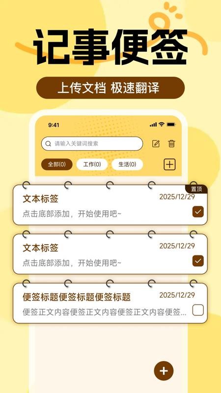 随身记便签备忘录官网版v1.0.0截图4
