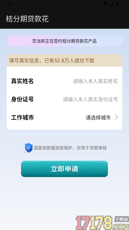 桔分期贷款花手机版