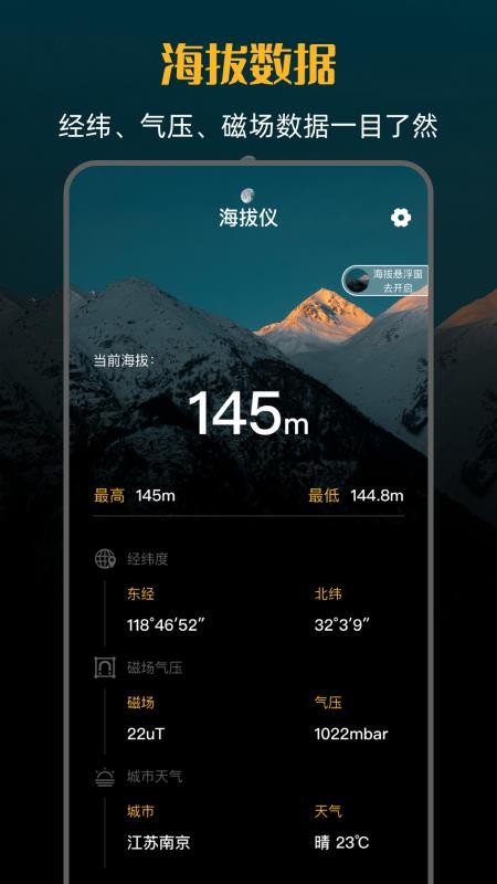 高度iMap海拔仪免费版v3.2.2截图5