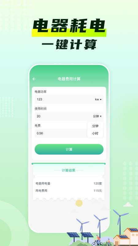 电网水电费助手软件v1.0.1截图2