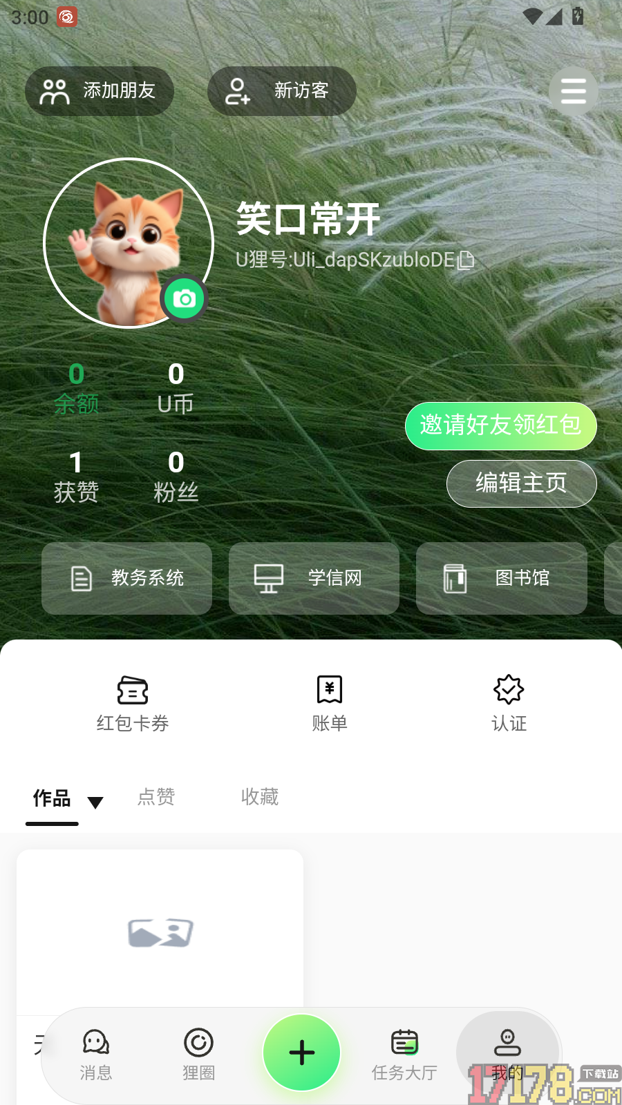 U狸校园官方版