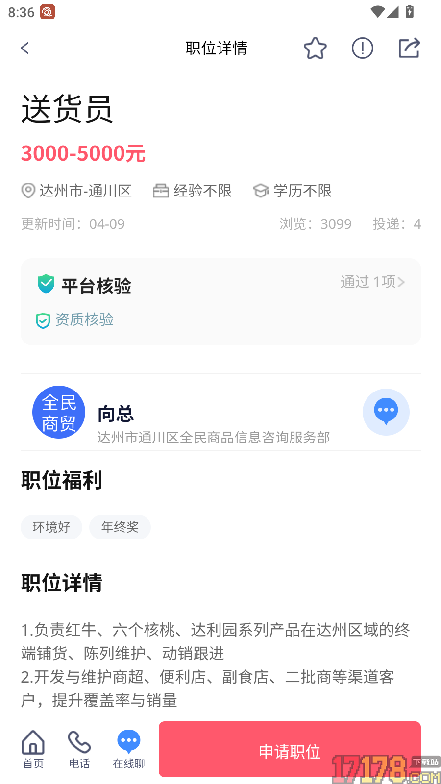 气都人才网官方版