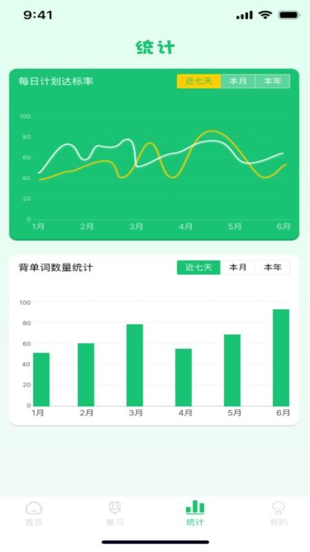 英语背单词免费版v1.0.0截图1