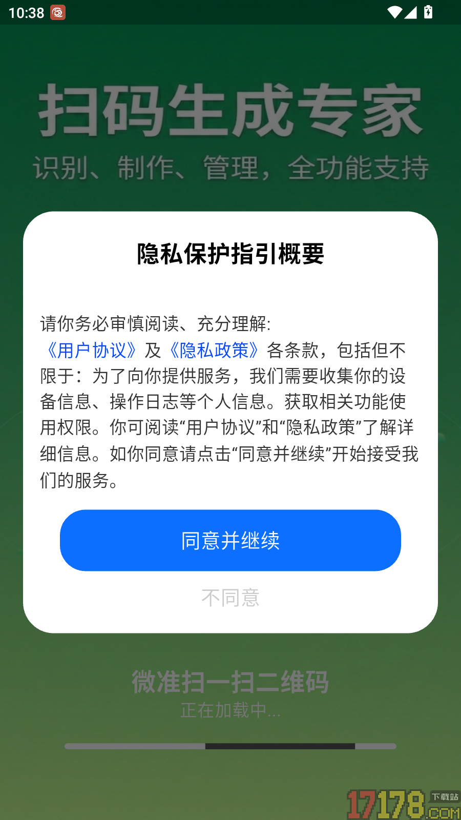 微准扫一扫二维码免费版