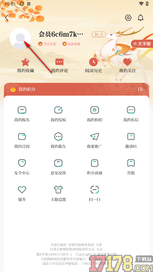 新甘肃手机版设置应用登录密码的方法