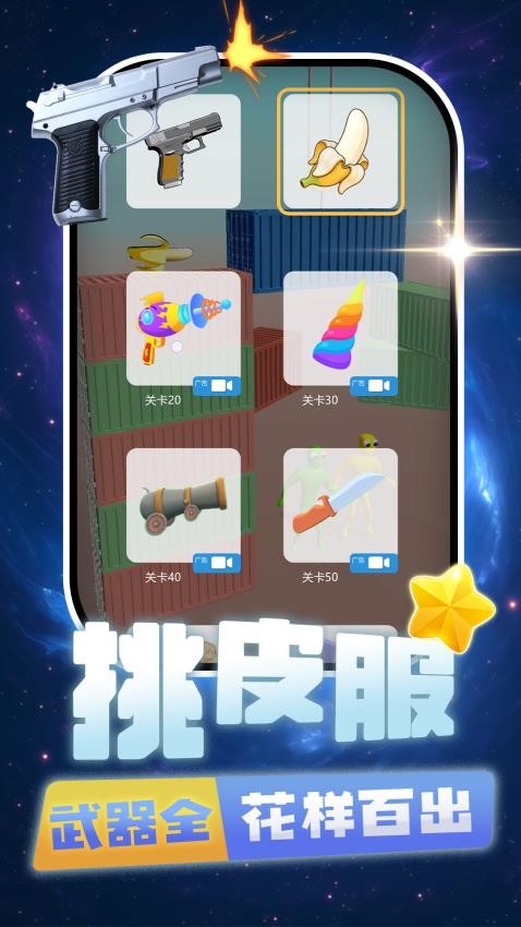 打你个老六游戏v2.0.4截图4