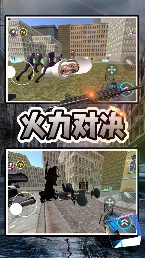 马桶人清理计划游戏v2.0.3截图4