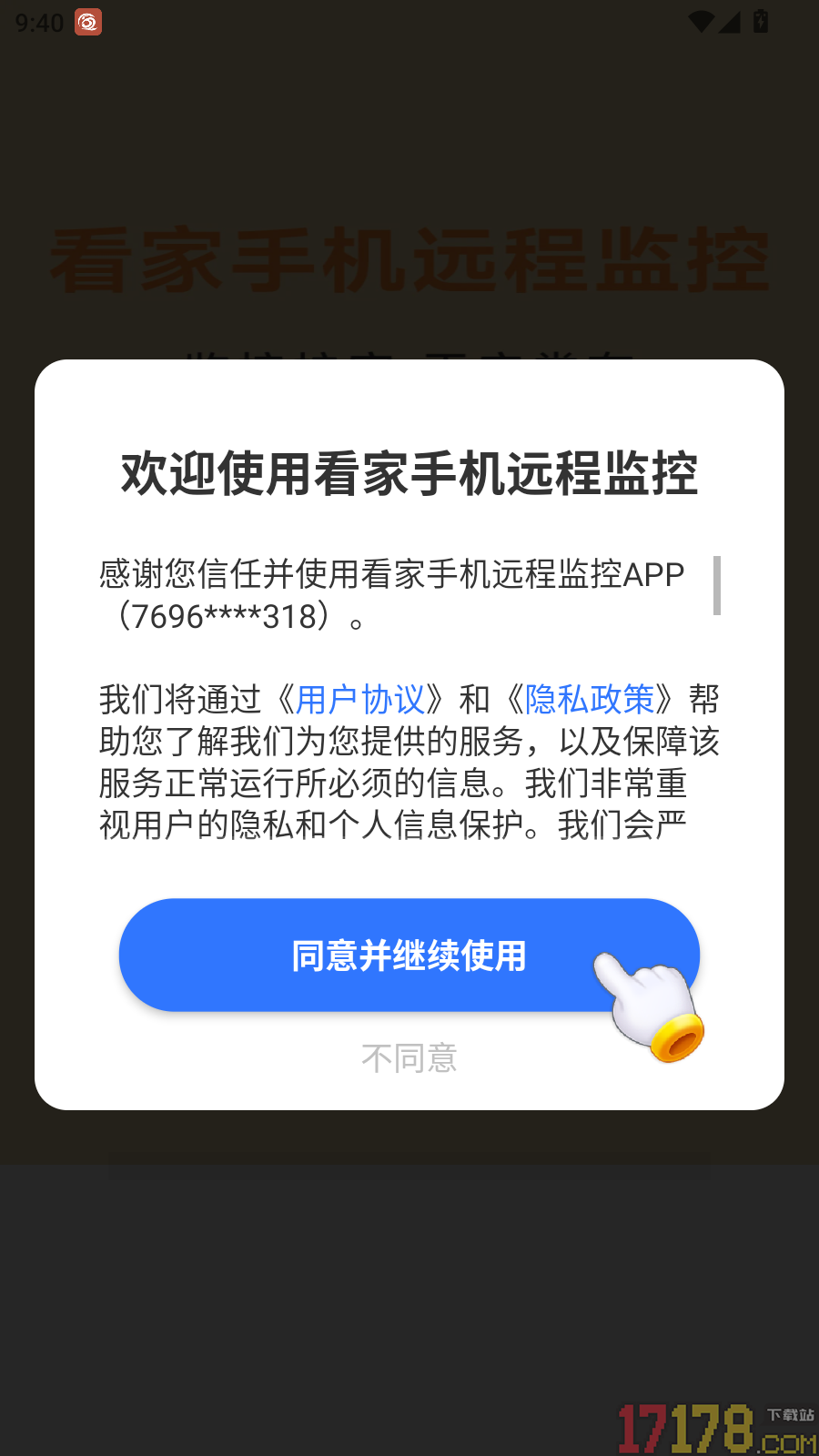 看家手机远程监控免费版