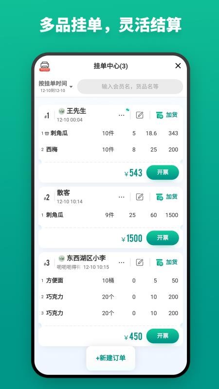 森果开票助手手机版v3.3.0截图3