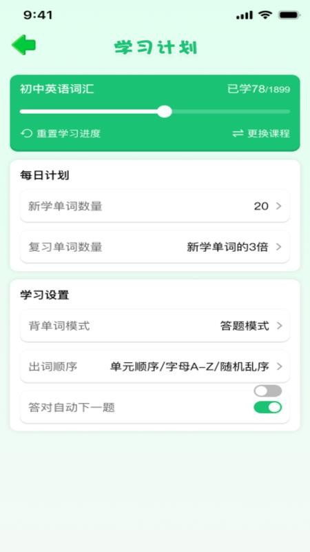 英语背单词免费版v1.0.0截图3