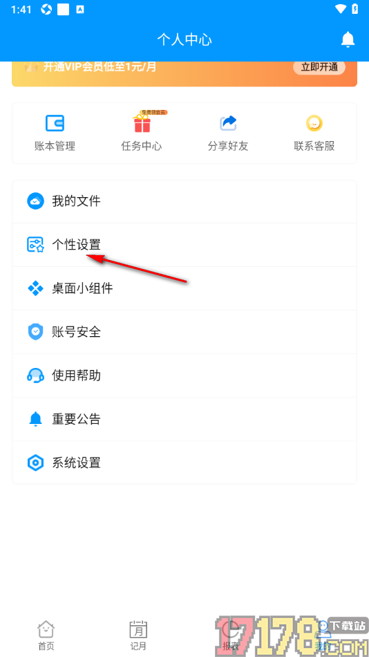 记加班手机版设置关闭声音功能的方法