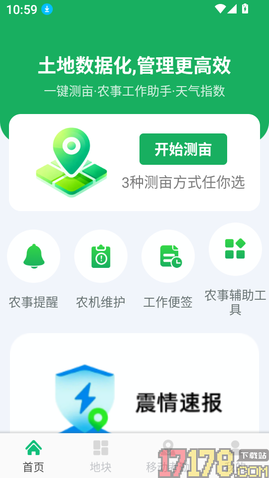 测亩测量全能王官网版