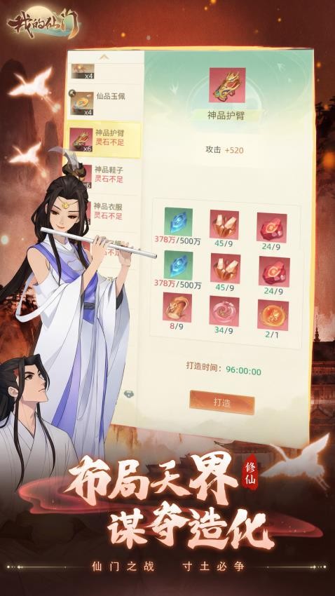 我的仙门游戏v2.3.11.0截图5