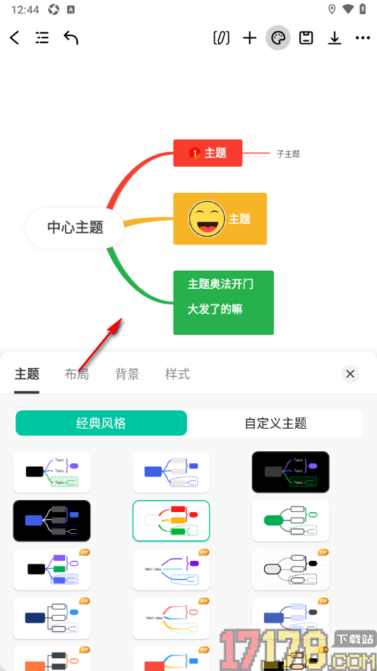 万兴脑图手机版设置更改主题风格样式的方法