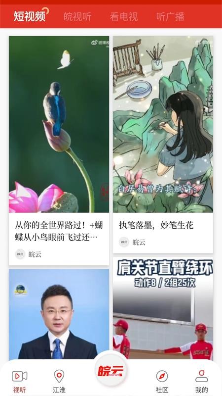 皖云官网版