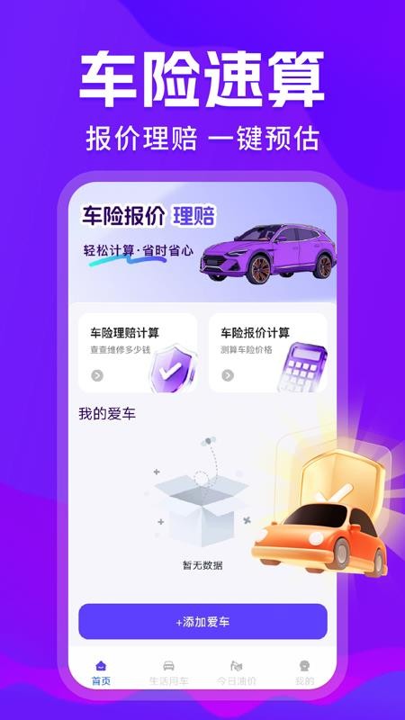 车险报价一键查最新版v1.0.2截图4