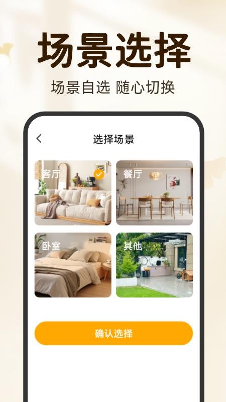 看家手机远程监控免费版v1.4.3.9截图1