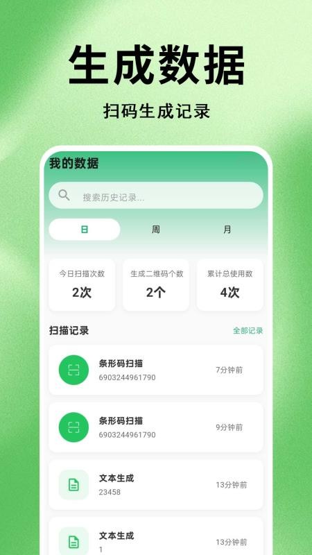 微准扫一扫二维码免费版v1.0.0.1-H截图2