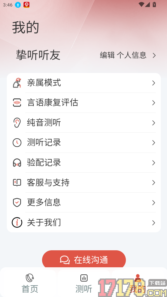 挚听充电版官网版
