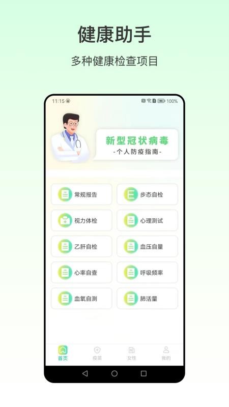 手机测血压最新版v6.7.7截图1