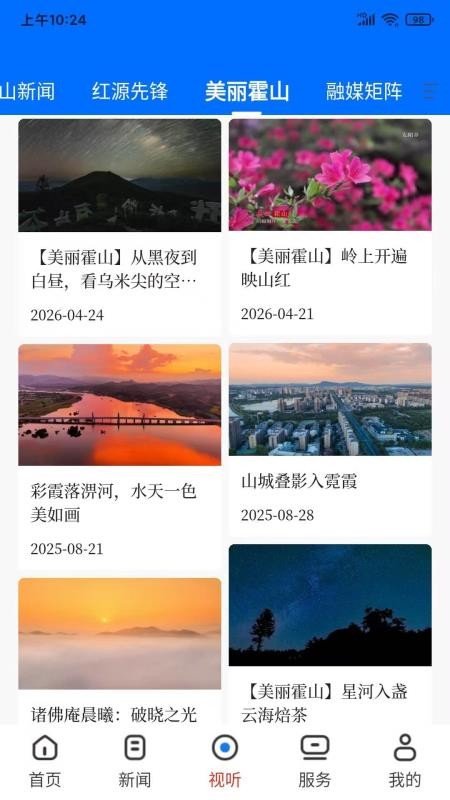 我在霍山官网版v1.0.4截图2