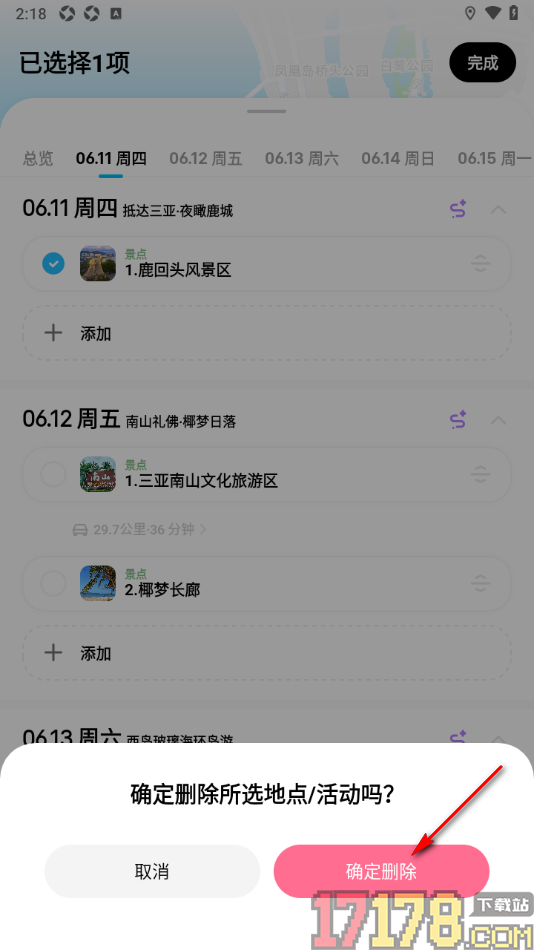 圆周旅迹手机版设置删除行程计划中不要的地点的方法