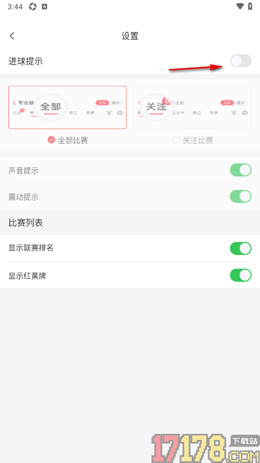百分球手机版设置进球时禁止声音和震动提示的方法