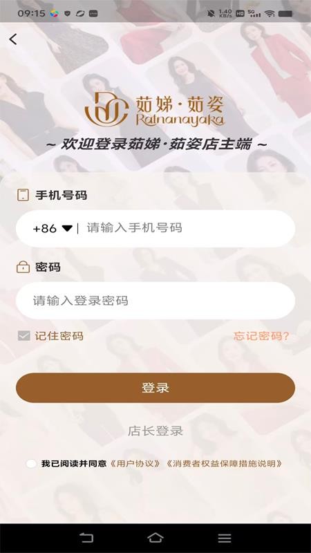 茹娣茹姿店主端最新版v1.1.6截图3