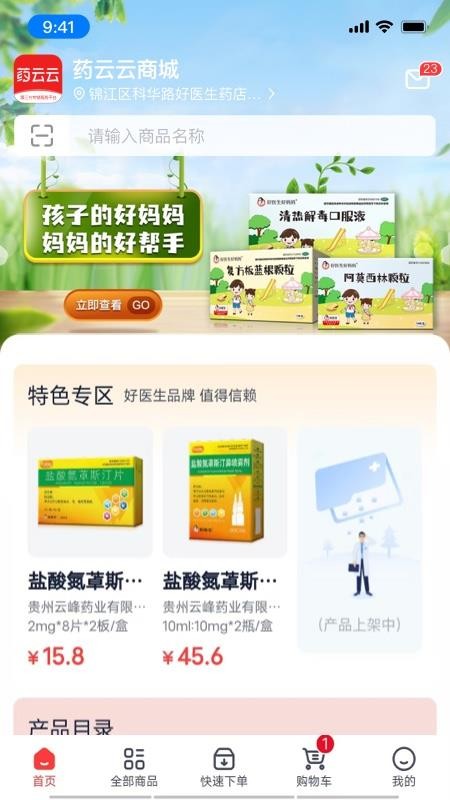 药云云官网版