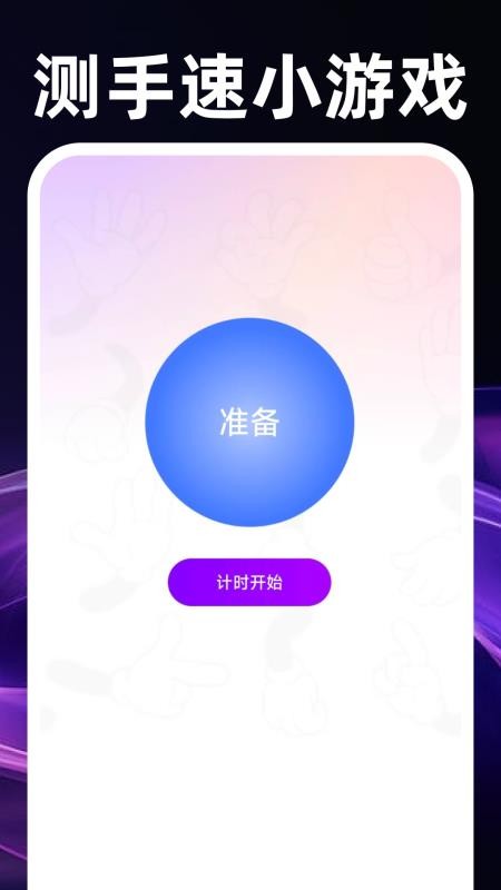 秒点连点器免费最新版v1.0.0(5)