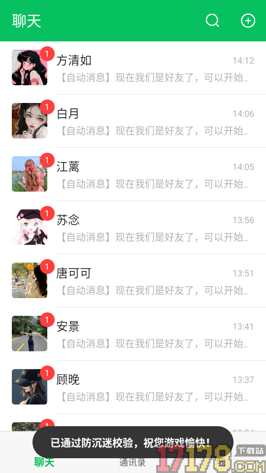 网恋模拟器手游