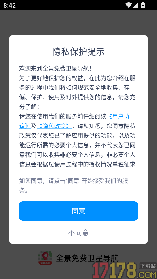 全景免费卫星导航最新版