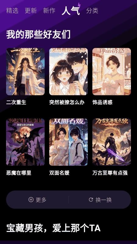 漫画屋乐园最新版v1.3.3截图2