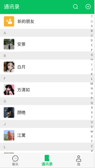 网恋模拟器手游v0.1.2截图4