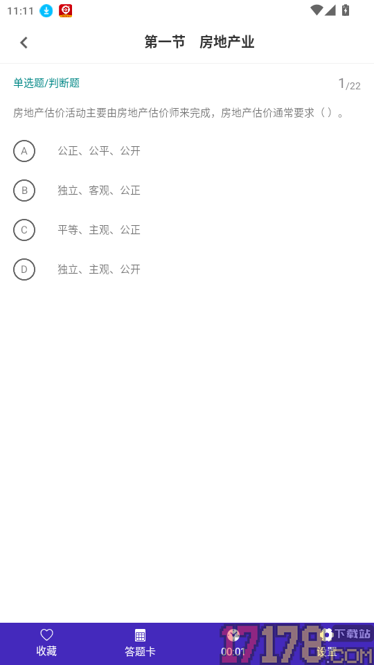房地产经纪人鸣题库官网版