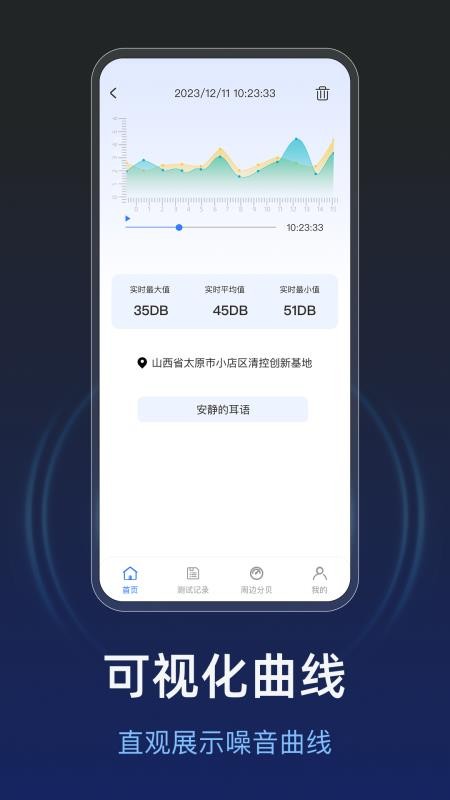 测噪音分贝仪最新版v1.0.5截图3