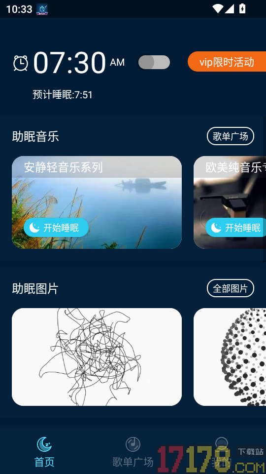 美梦睡眠免费版