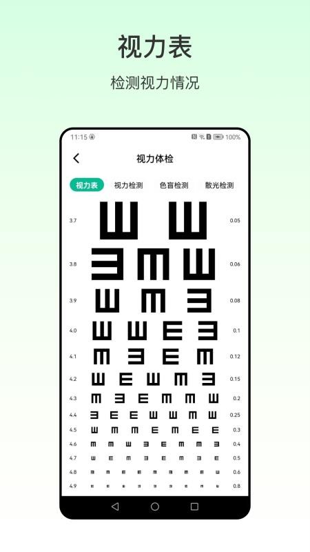 手机测血压最新版v6.7.7截图2