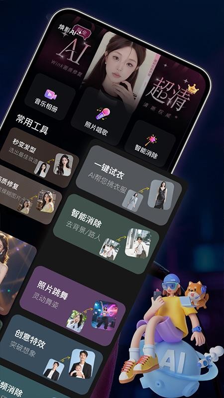 焕影AI最新版v1.4.4截图2